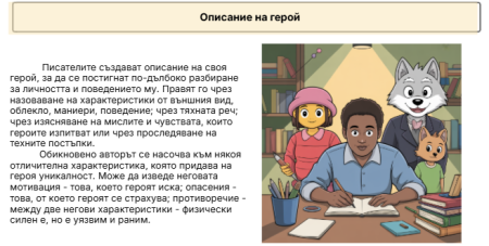 Описание на герой